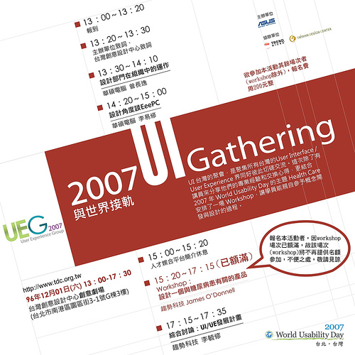 台北 Taipei UI Gathering