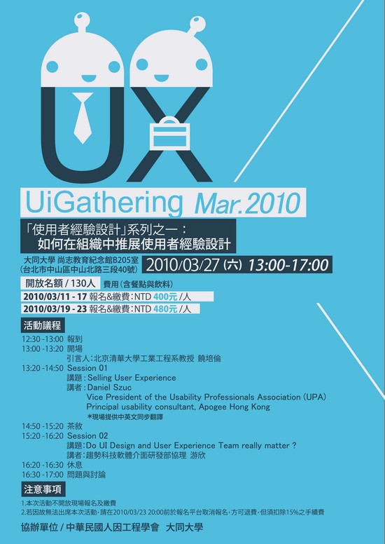 UiGathering 3月份 如何在組織中推展使用者經驗設計