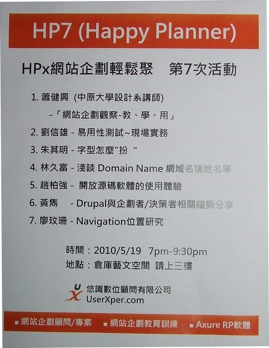 HP7 網站企劃 輕鬆聚活動海報