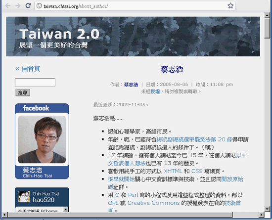 蔡志浩的 Taiwan 2.0網站