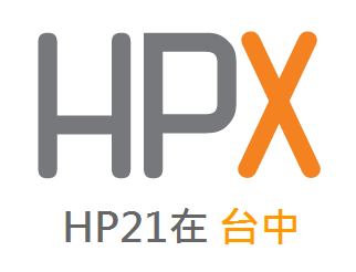 HP21- HPX 活動台中場