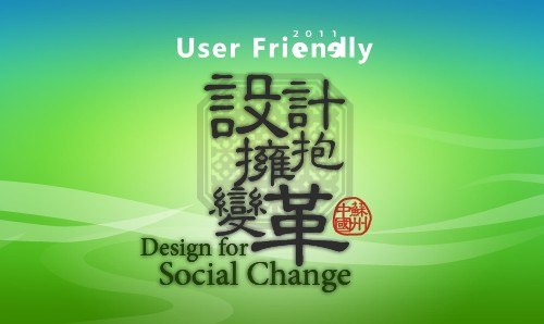 HPX30 大陸IxDC/User Friendly參會心得分享