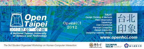 第三屆 OpenHCI 人機互動工作坊 (7月2日~6日)