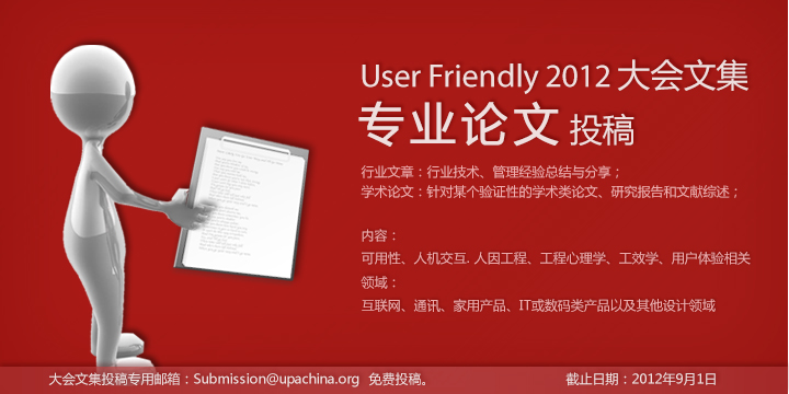 User Friendly – 專業論文投稿