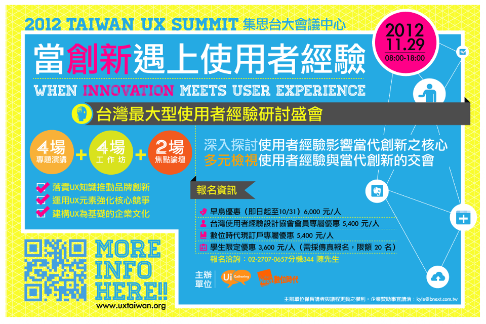 2012 Taiwan UX Summit 台灣使用者經驗高峰會