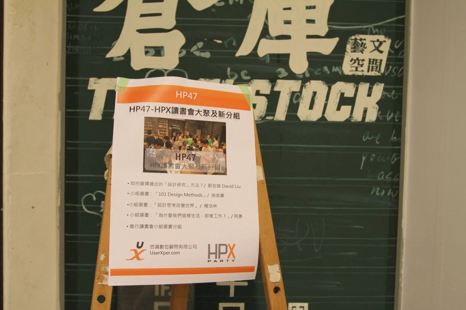 HPX 讀書會簡介及小組長分享 (HPX47 活動影片)