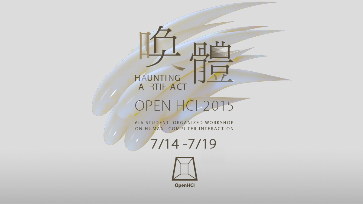 OPEN HCI 2015 喚體