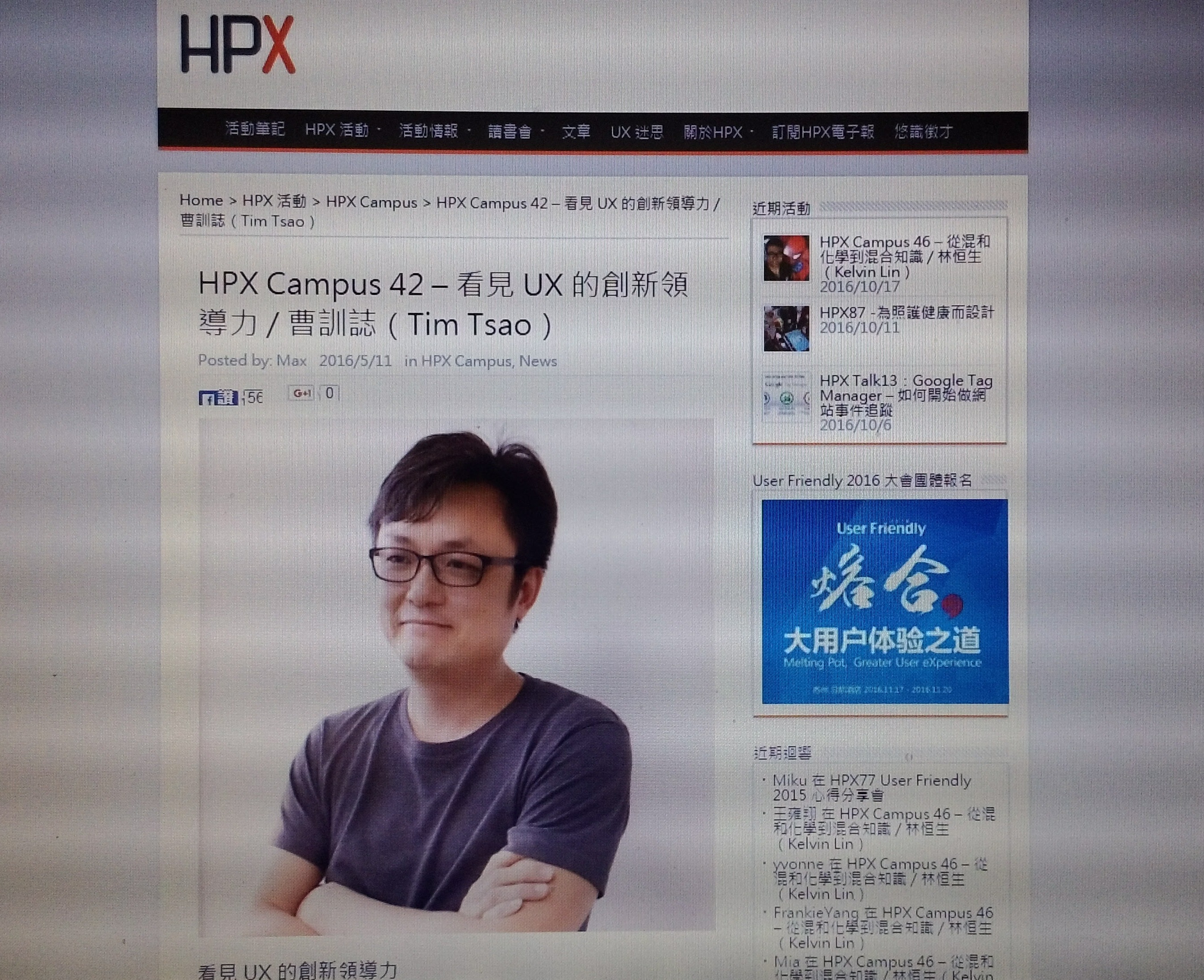 HPX Campus 47《復刻 42》- 看見 UX 的創新領導力 / 曹訓誌（Tim Tsao）