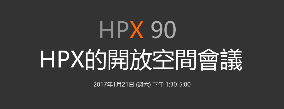 HPX90 – HPX的開放空間會議